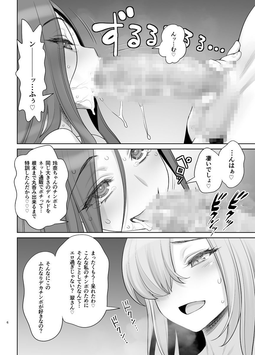 子持ち爆乳熟女は強気でクールなふたなり女子をめちゃくちゃにイカせたい サンプル画像1