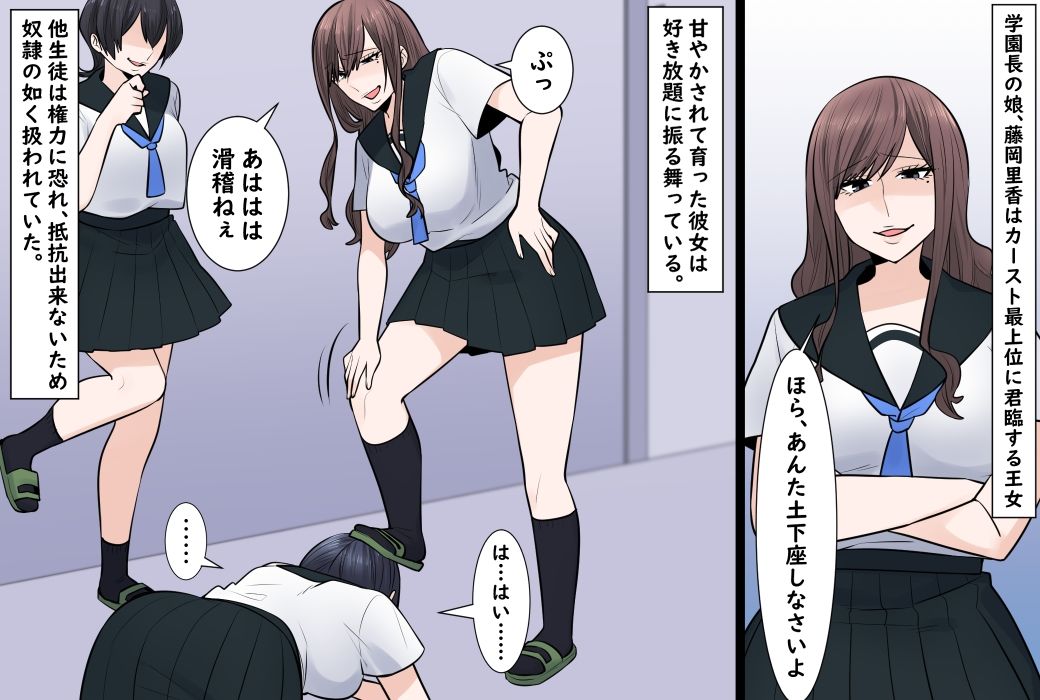 学園長の娘、カースト最下位へ堕ちる サンプル画像2