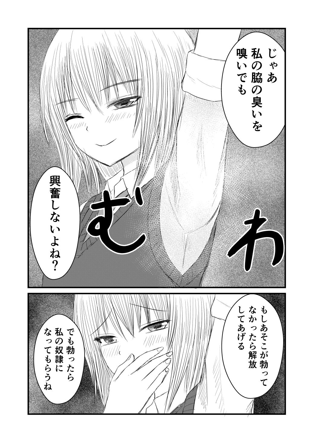 完全主観で金髪女子に監禁されて臭い責めをされる！ サンプル画像5