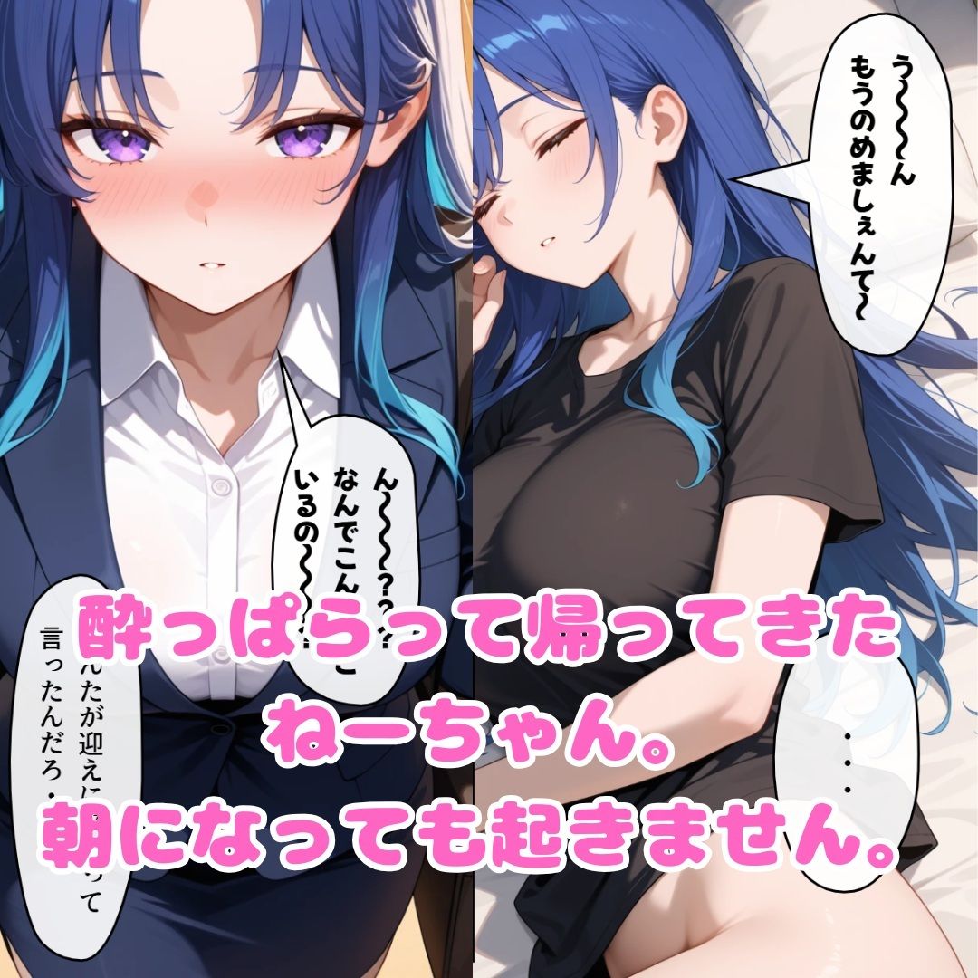 実家で眠る新卒OLの姉を起こしに行った朝の話 サンプル画像1