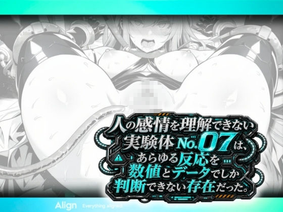 実験体No.07と暴走触手装置 サンプル画像2