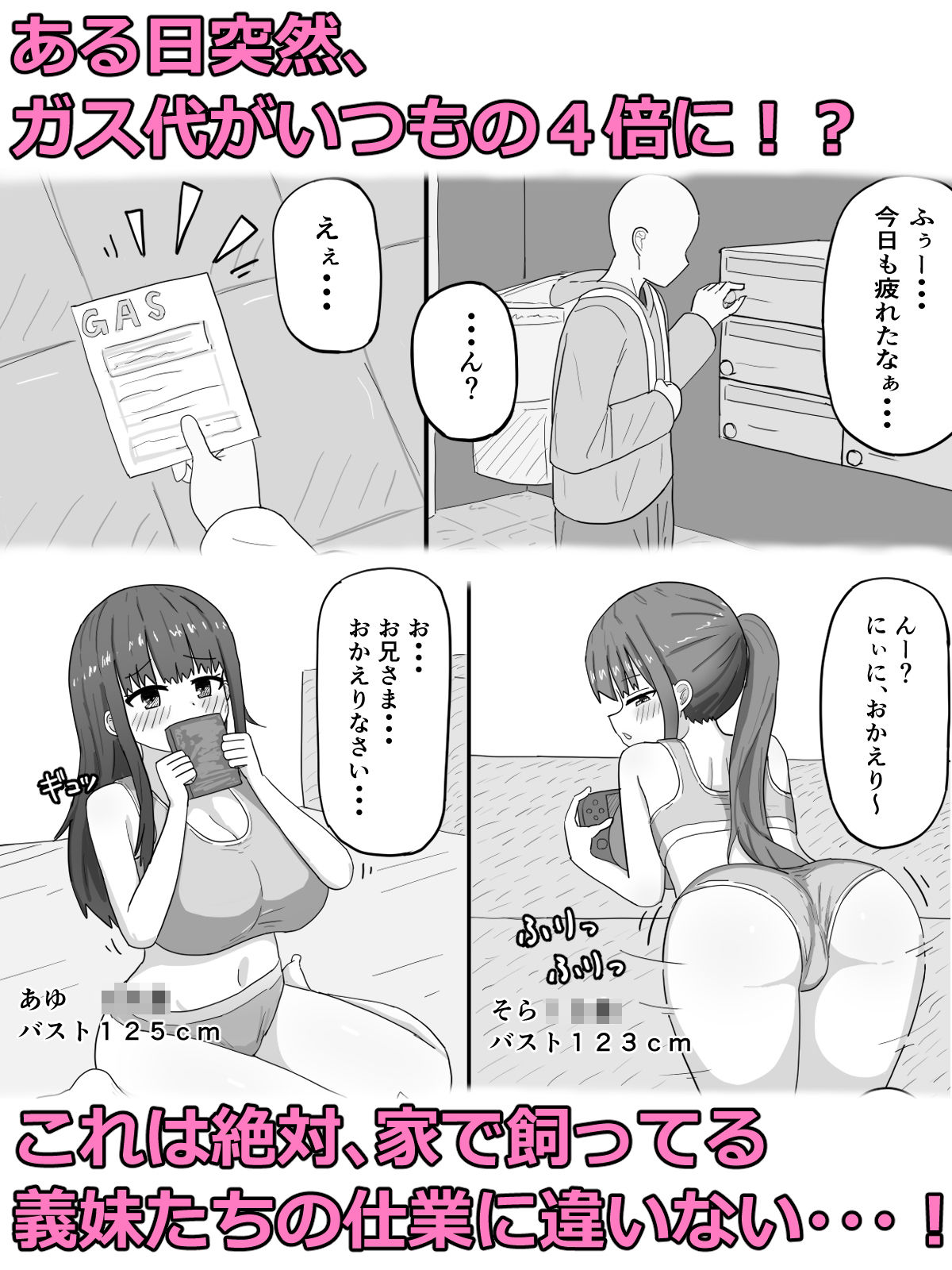 家で飼ってる引きこもり巨乳義妹×2と勢いで孕ませエッチした サンプル画像1