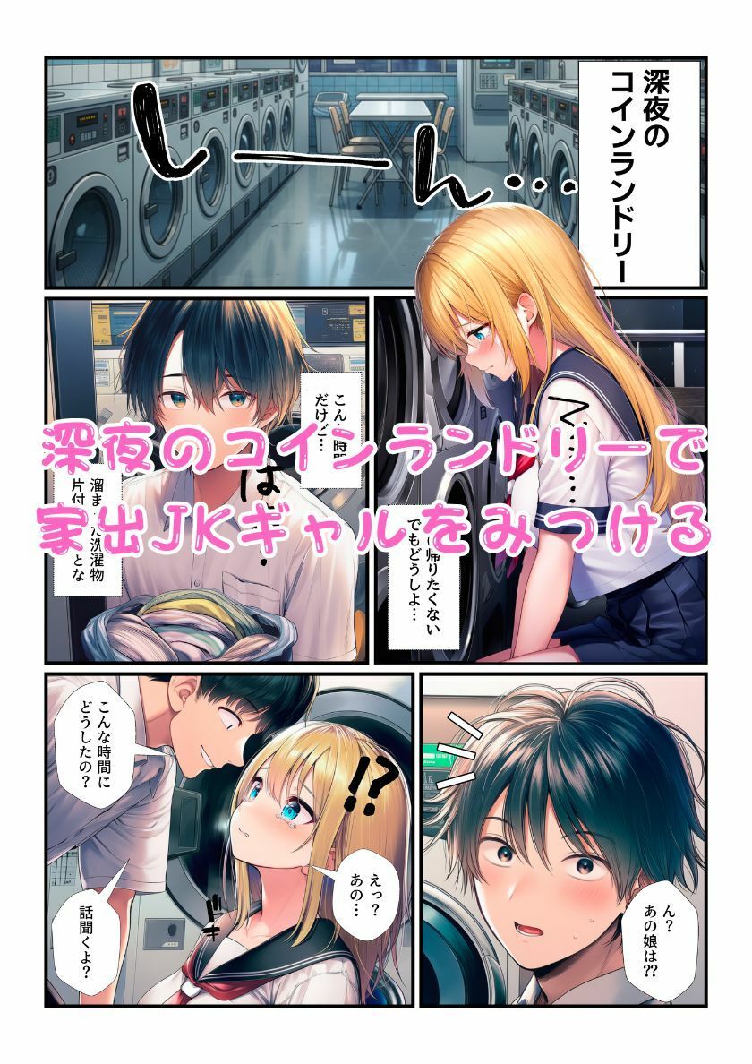 家出ギャルコレクション！出会ったら即エッチで部屋に連れていって最後に4Pしちゃう！ サンプル画像1