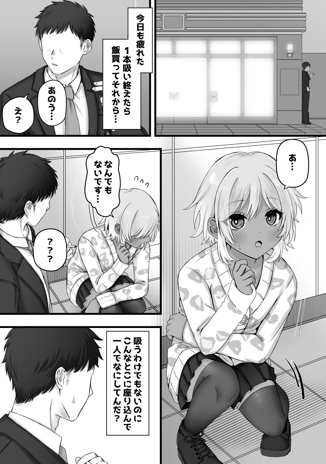 家出少女かと思ったらUMA♂だった サンプル画像1