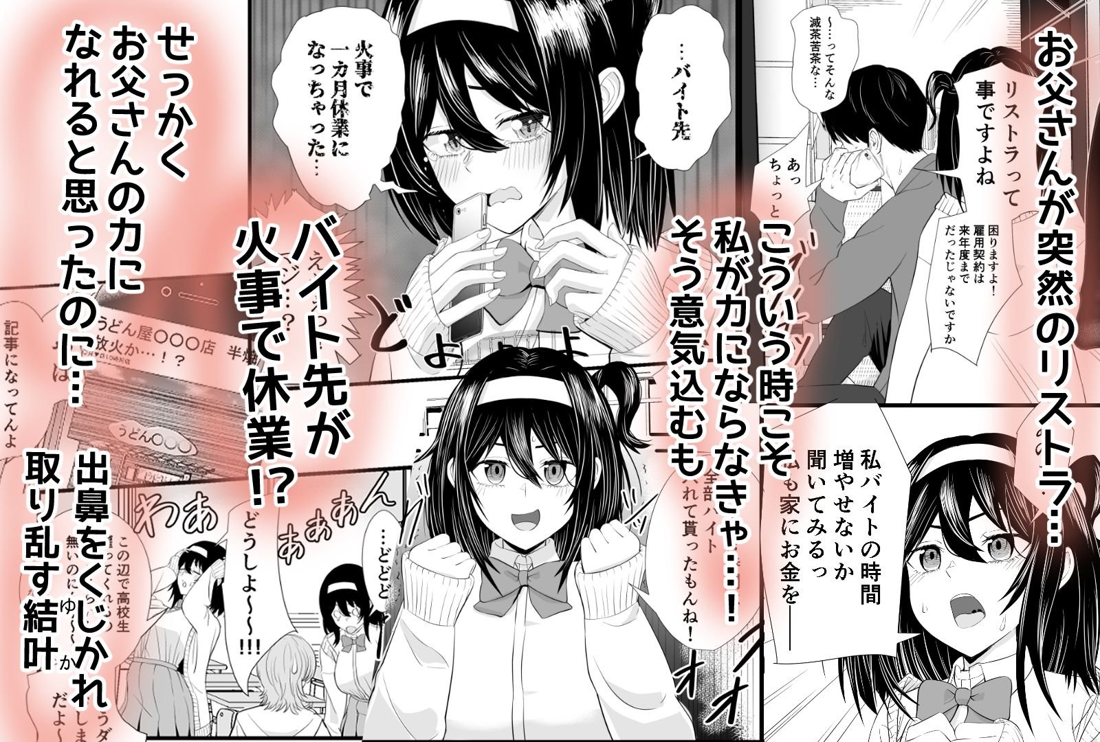 家計がピンチでパパ活に手を出したらおじさんに食べられたあげく受精アクメして終わっちゃう話 サンプル画像1