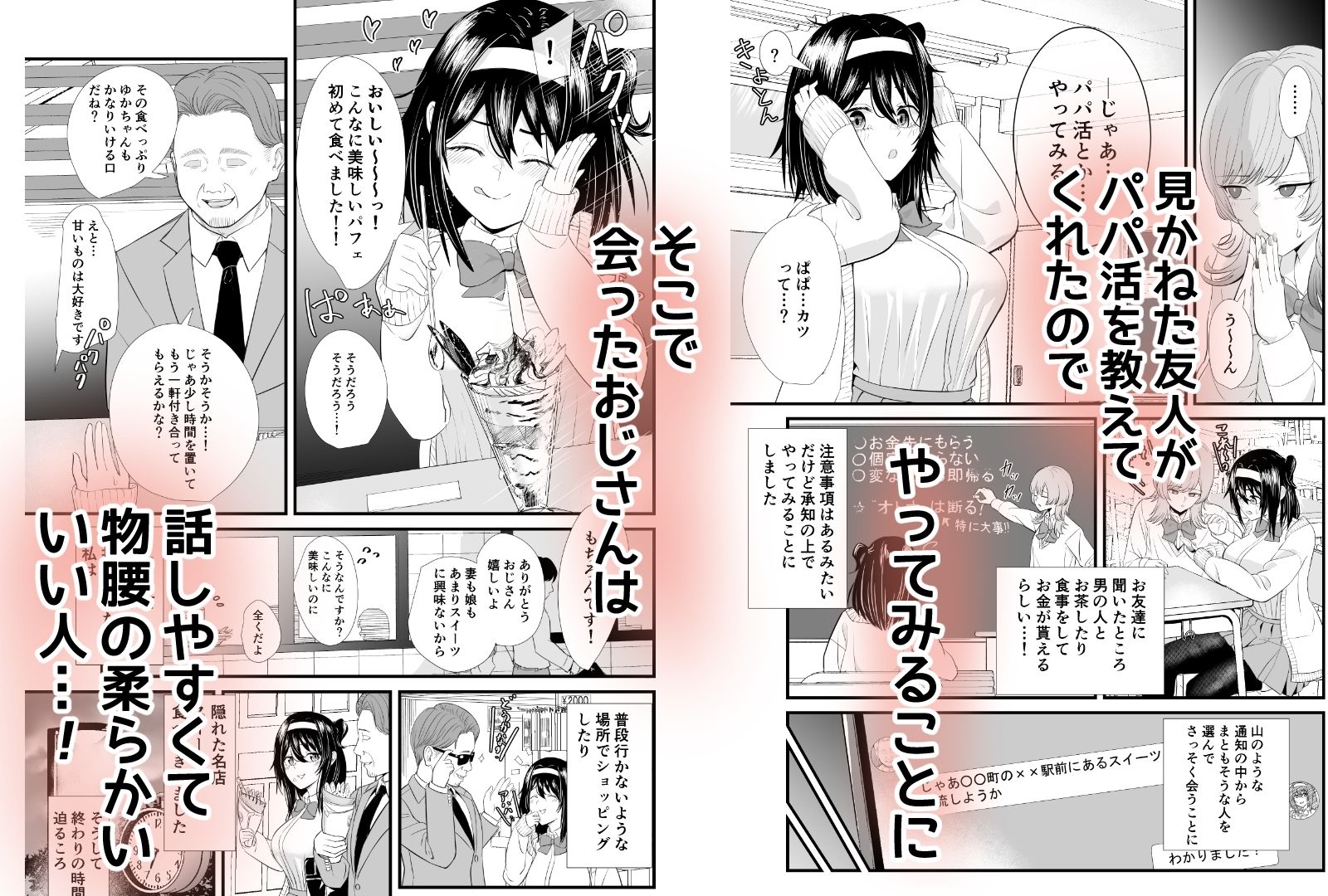 家計がピンチでパパ活に手を出したらおじさんに食べられたあげく受精アクメして終わっちゃう話 サンプル画像2