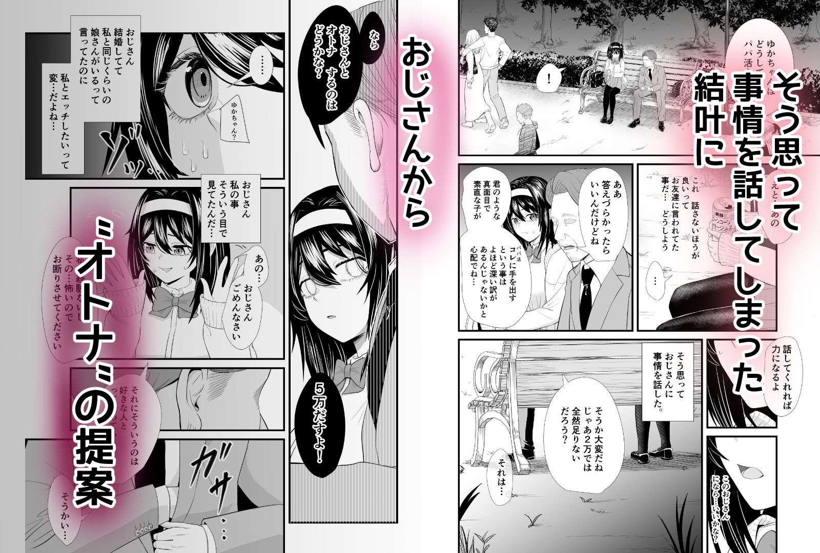 家計がピンチでパパ活に手を出したらおじさんに食べられたあげく受精アクメして終わっちゃう話 サンプル画像3