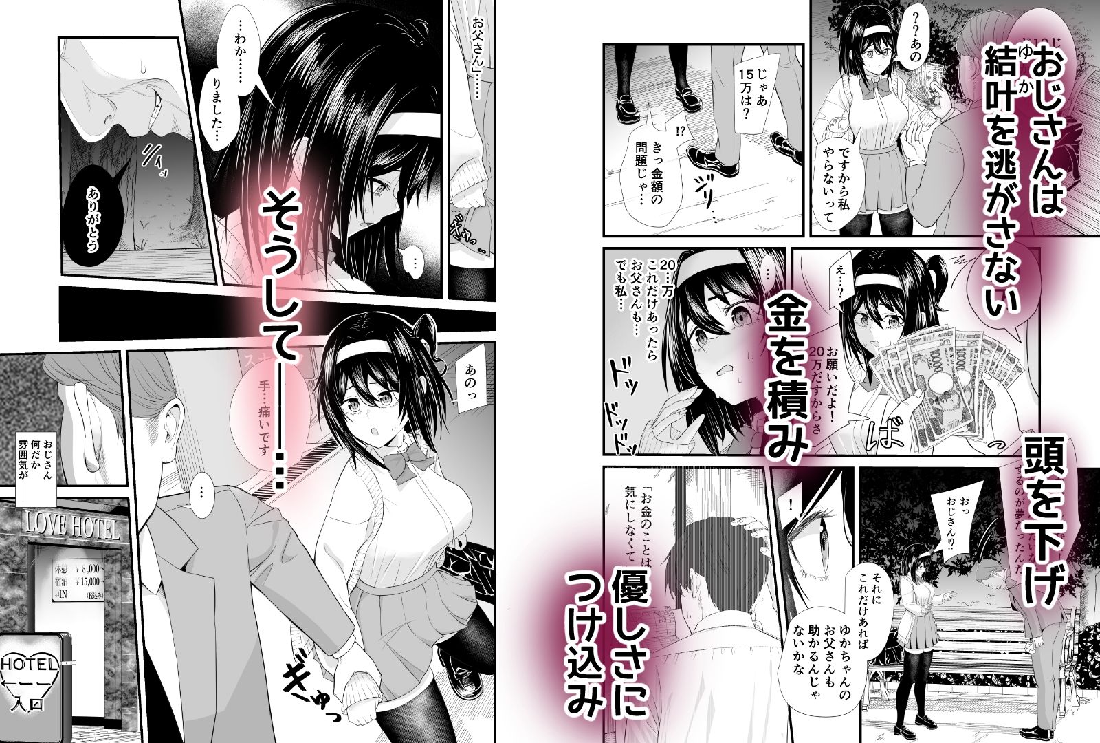 家計がピンチでパパ活に手を出したらおじさんに食べられたあげく受精アクメして終わっちゃう話 サンプル画像4