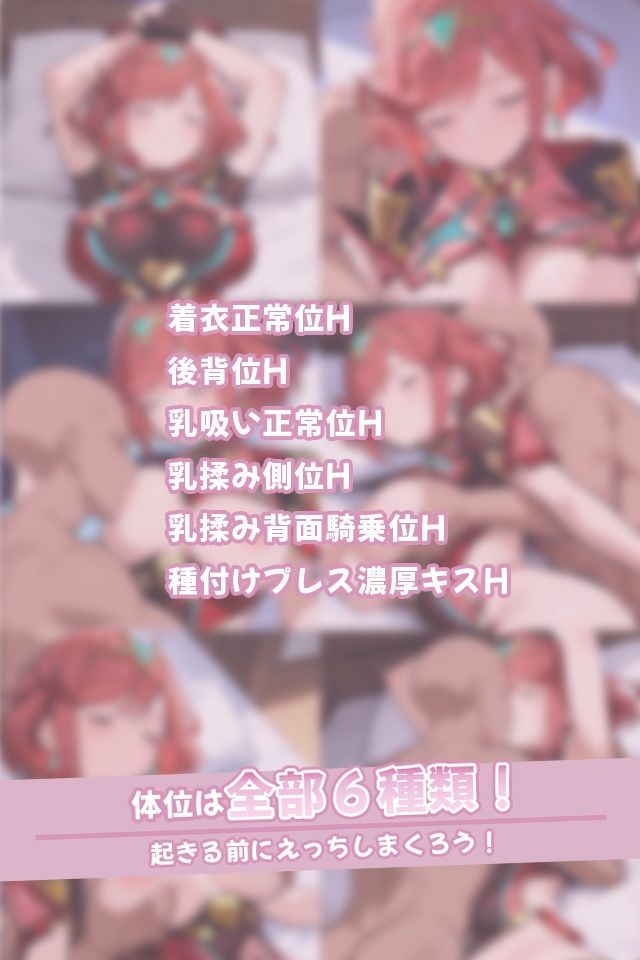 寝ているホムラにこっそりたっぷり中出しどぴゅっ サンプル画像3