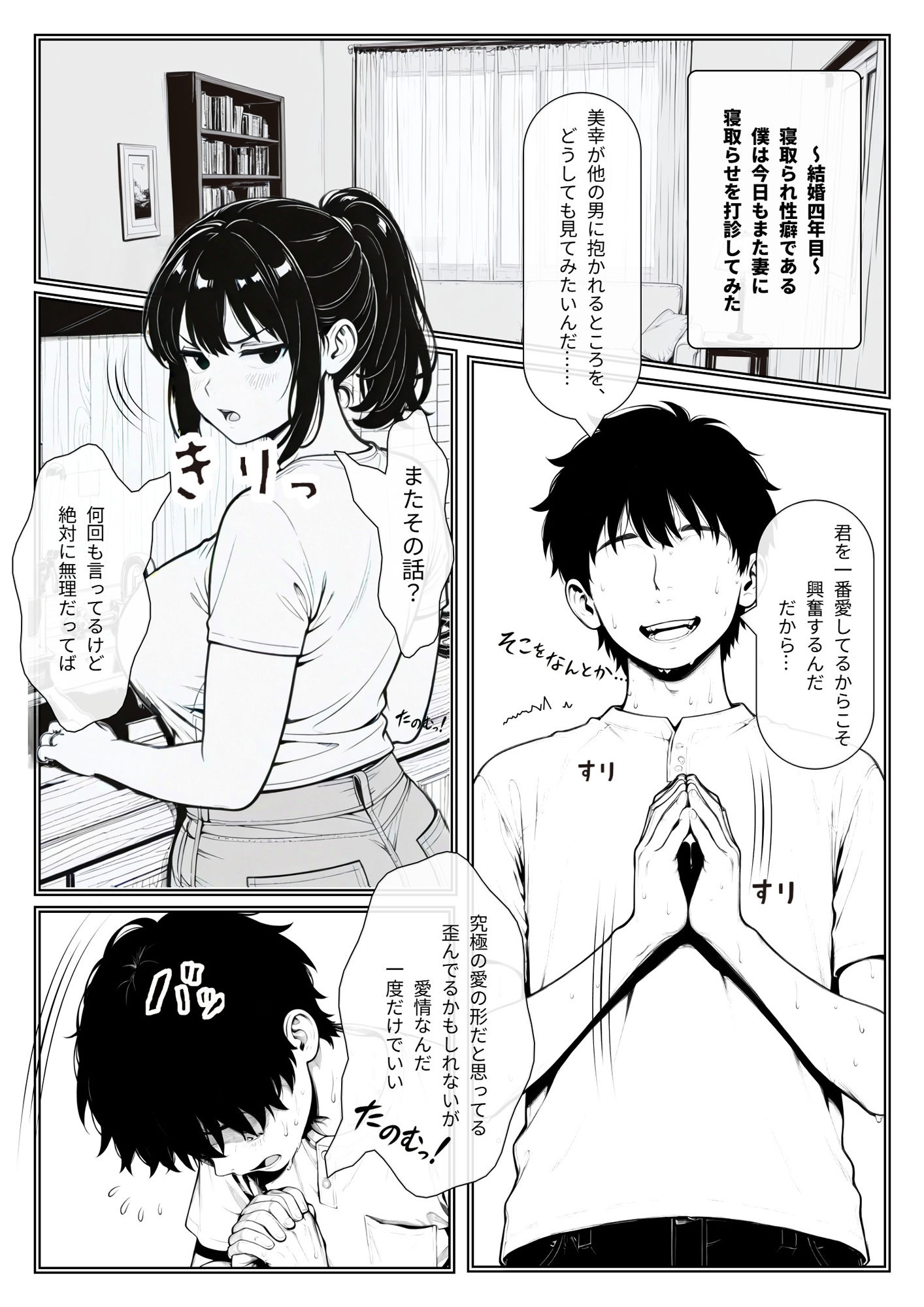寝取らせ日記1 サンプル画像1