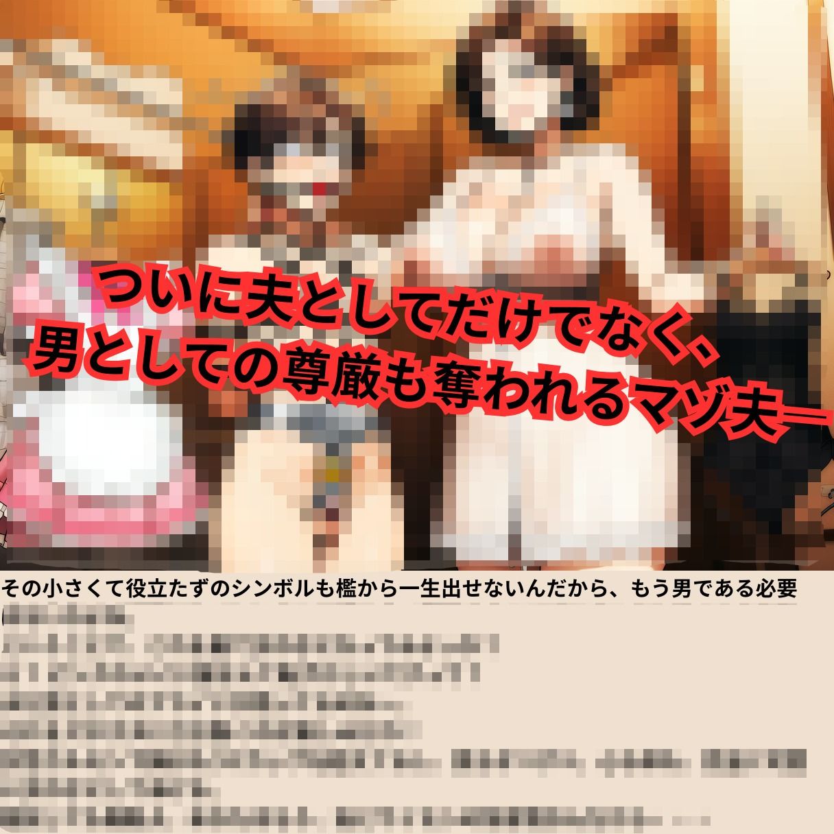 寝取られマゾ夫物語 2  女装編 サンプル画像1