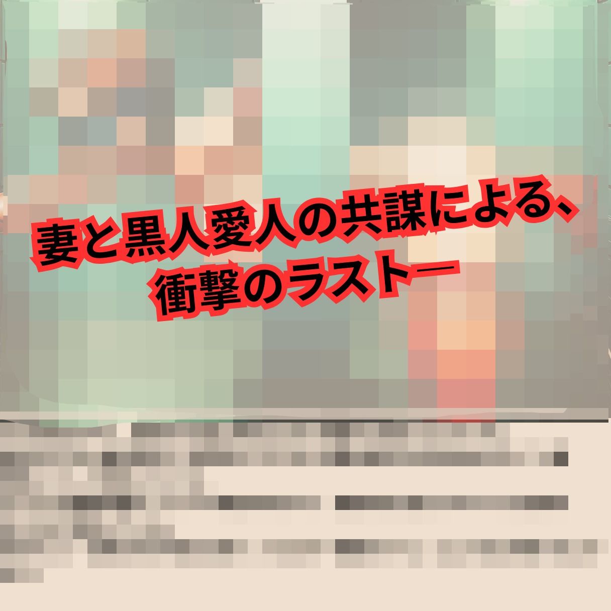 寝取られマゾ夫物語 2  女装編 サンプル画像8