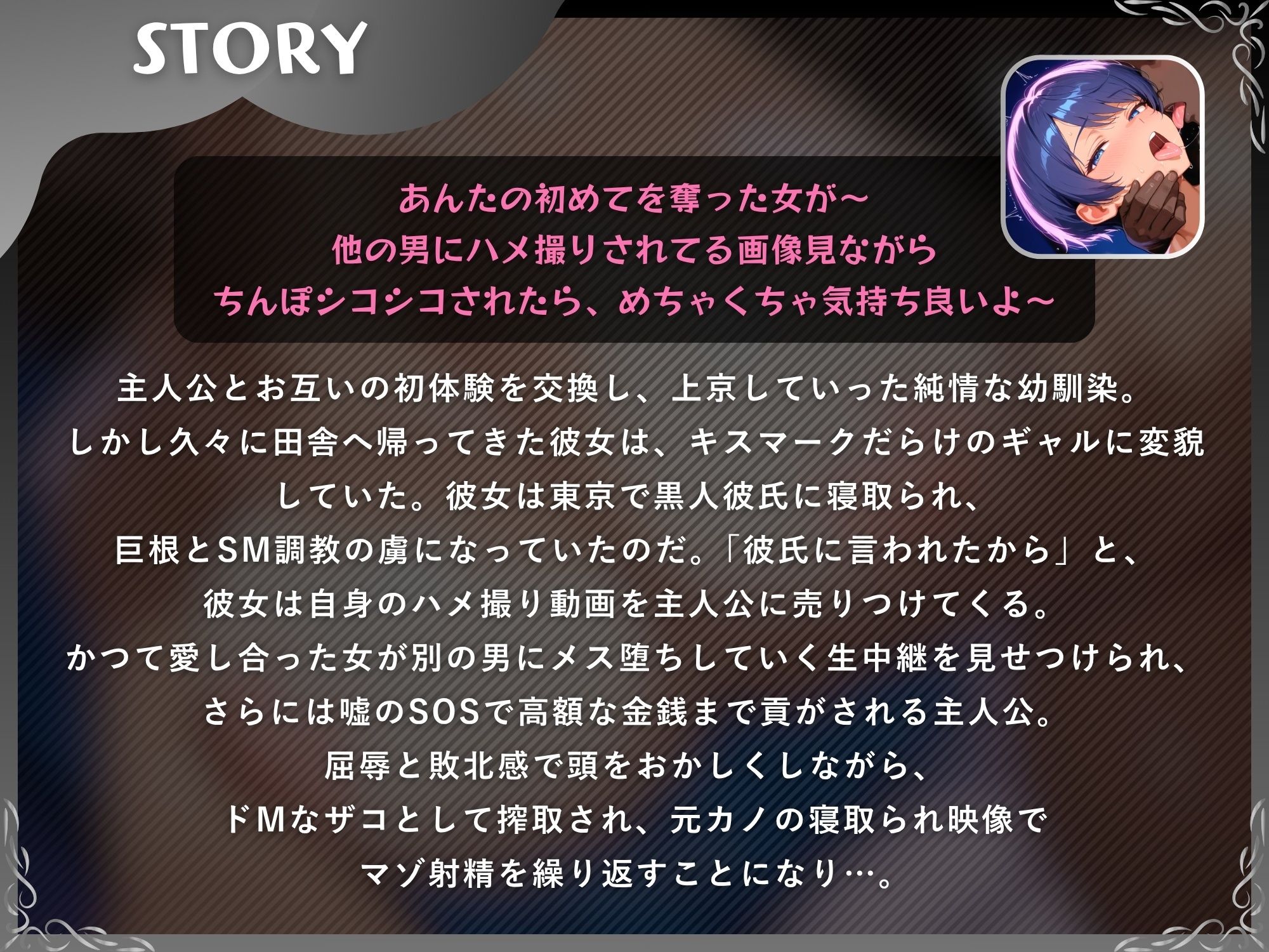 寝取られ報告で鬱勃起させる彼女〜黒人ちんぽハメ撮り動画を売る元カノでマゾ射精〜【ドM向け/KU100】 サンプル画像1