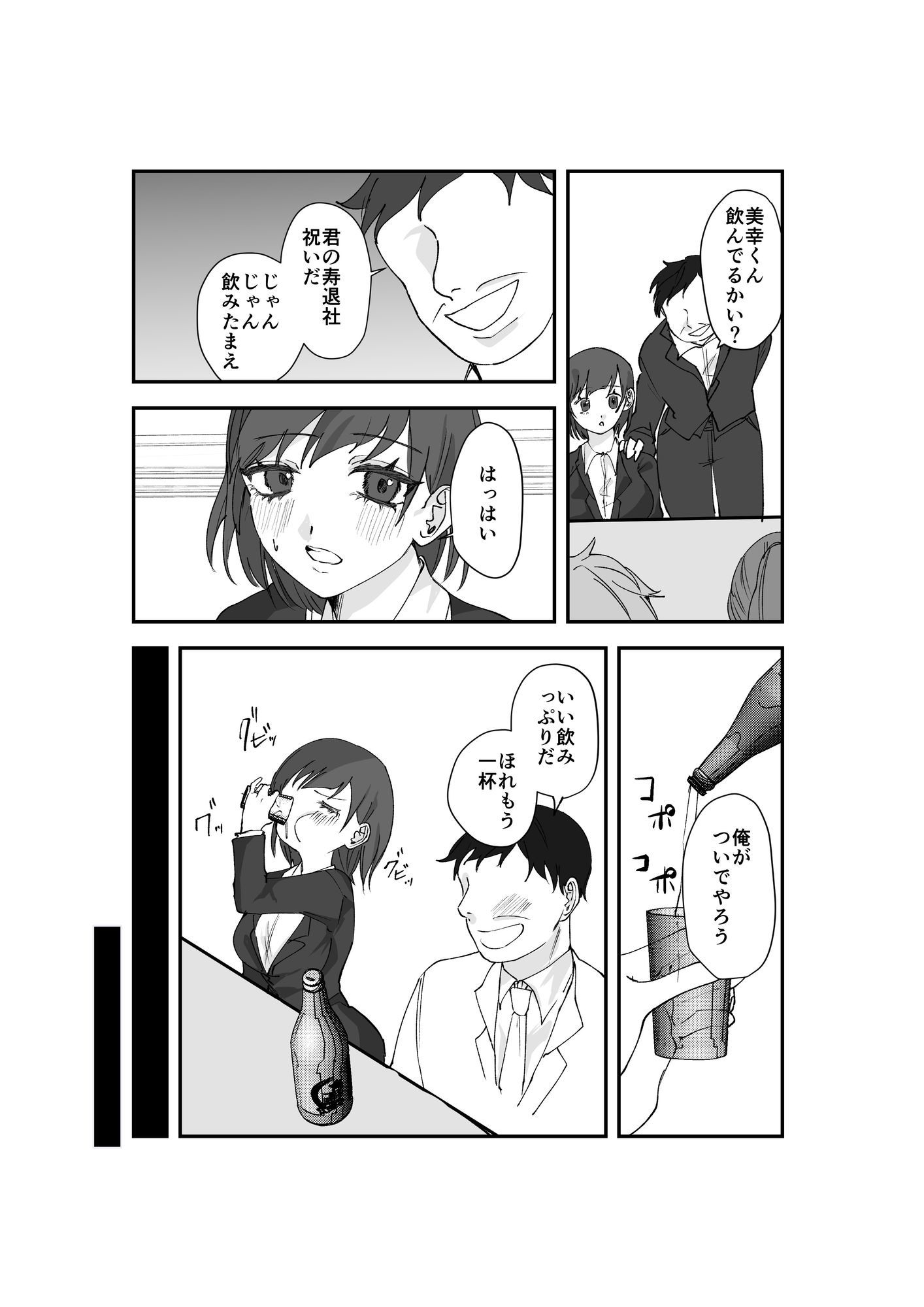 寿退社送別会で睡眠姦NTR！酔わせて孕ませ托卵ボテ腹結婚式 サンプル画像2