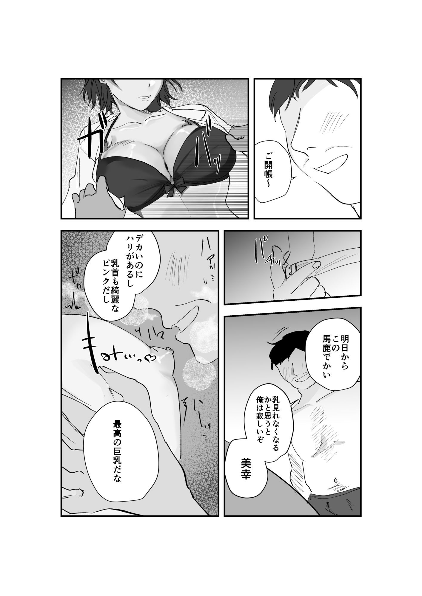寿退社送別会で睡眠姦NTR！酔わせて孕ませ托卵ボテ腹結婚式 サンプル画像5