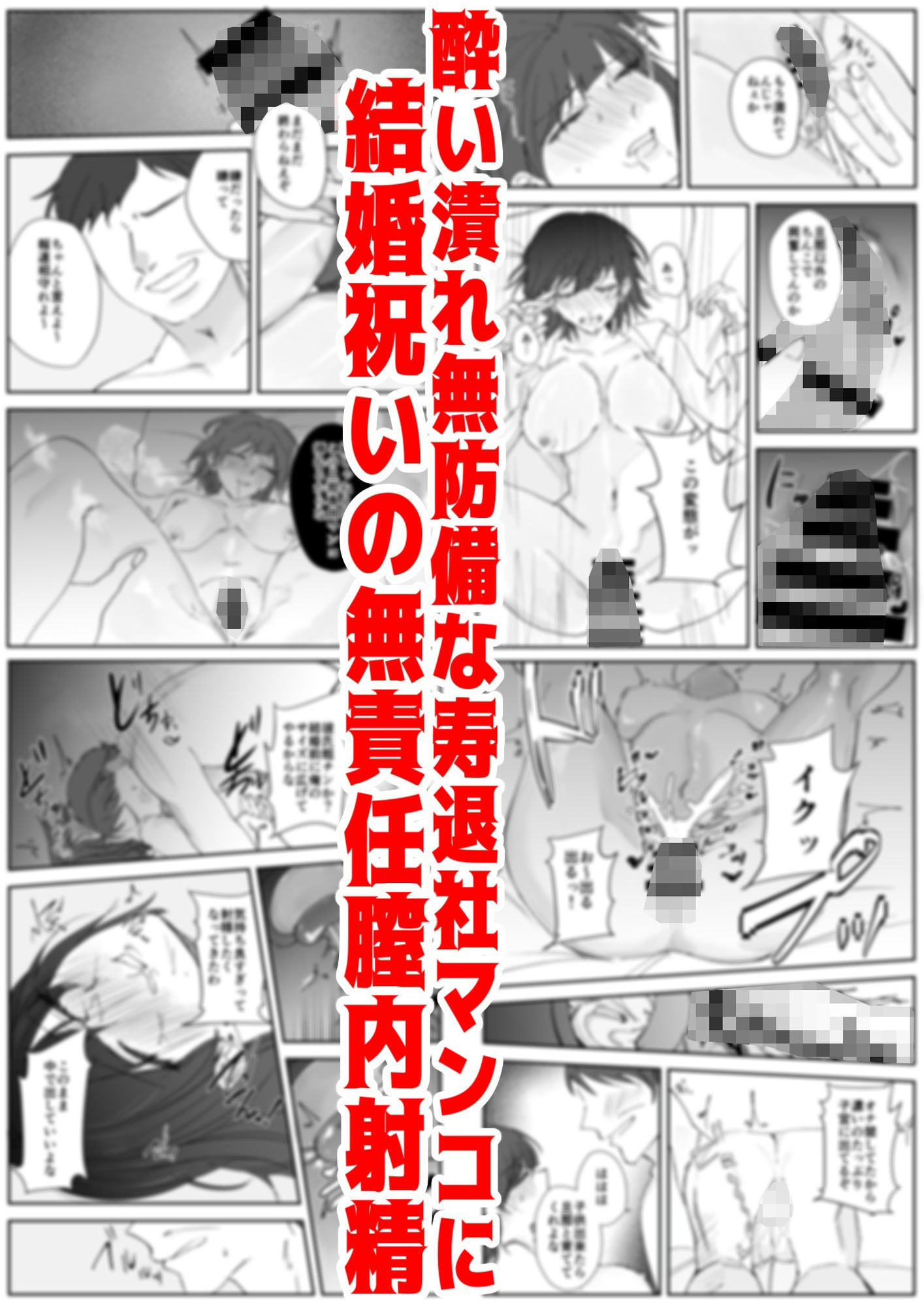 寿退社送別会で睡眠姦NTR！酔わせて孕ませ托卵ボテ腹結婚式 サンプル画像7