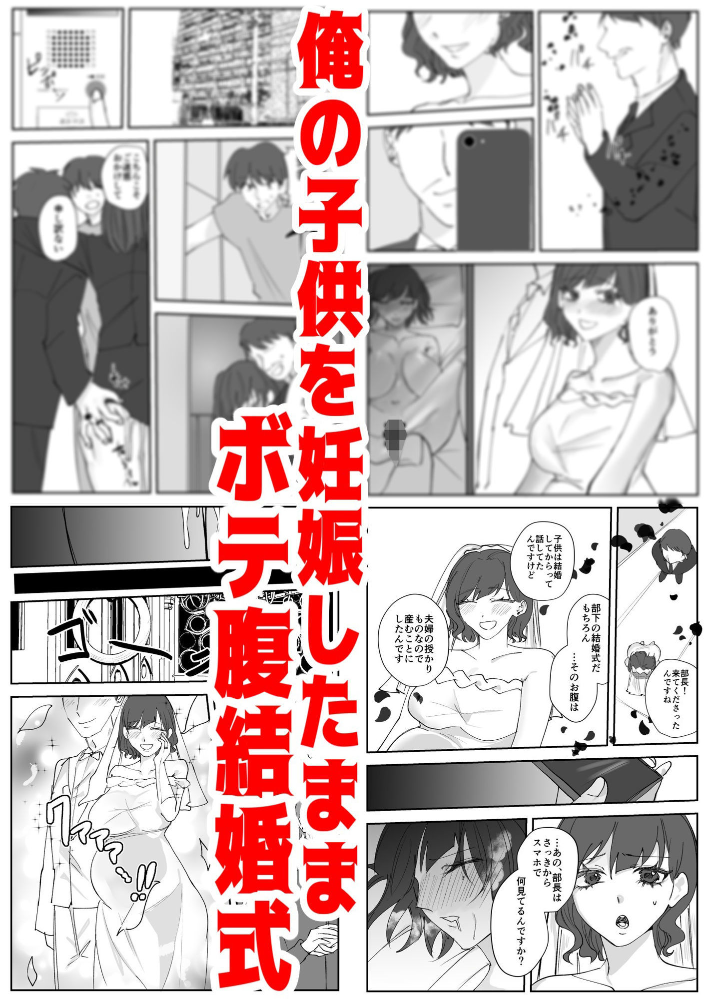 寿退社送別会で睡眠姦NTR！酔わせて孕ませ托卵ボテ腹結婚式 サンプル画像9