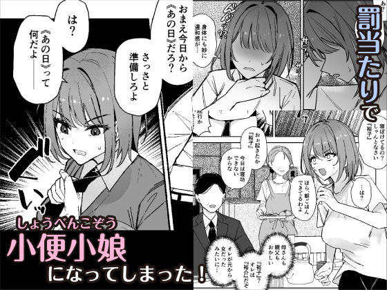 小便小娘になったオレ サンプル画像2