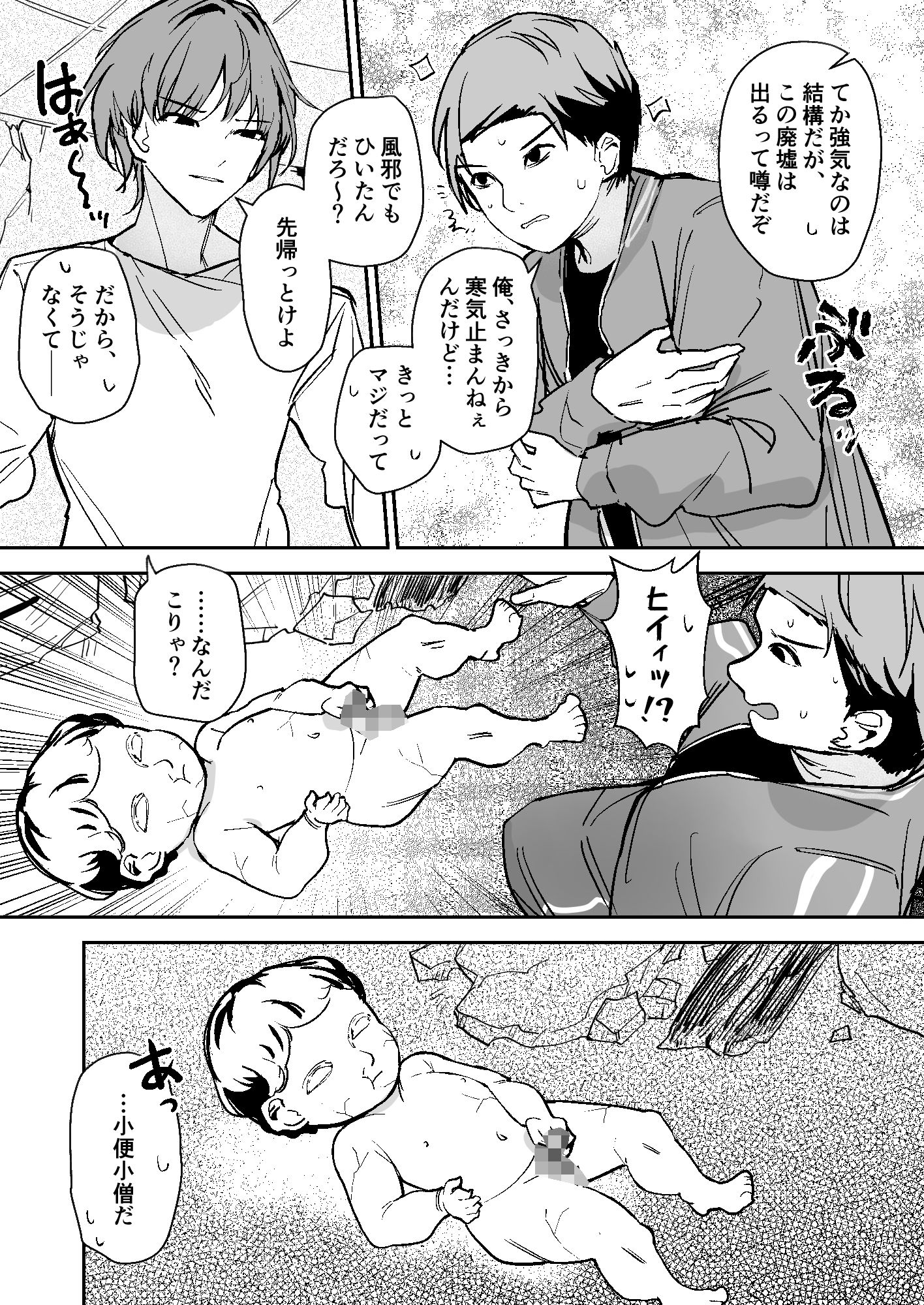 小便小娘になったオレ サンプル画像7