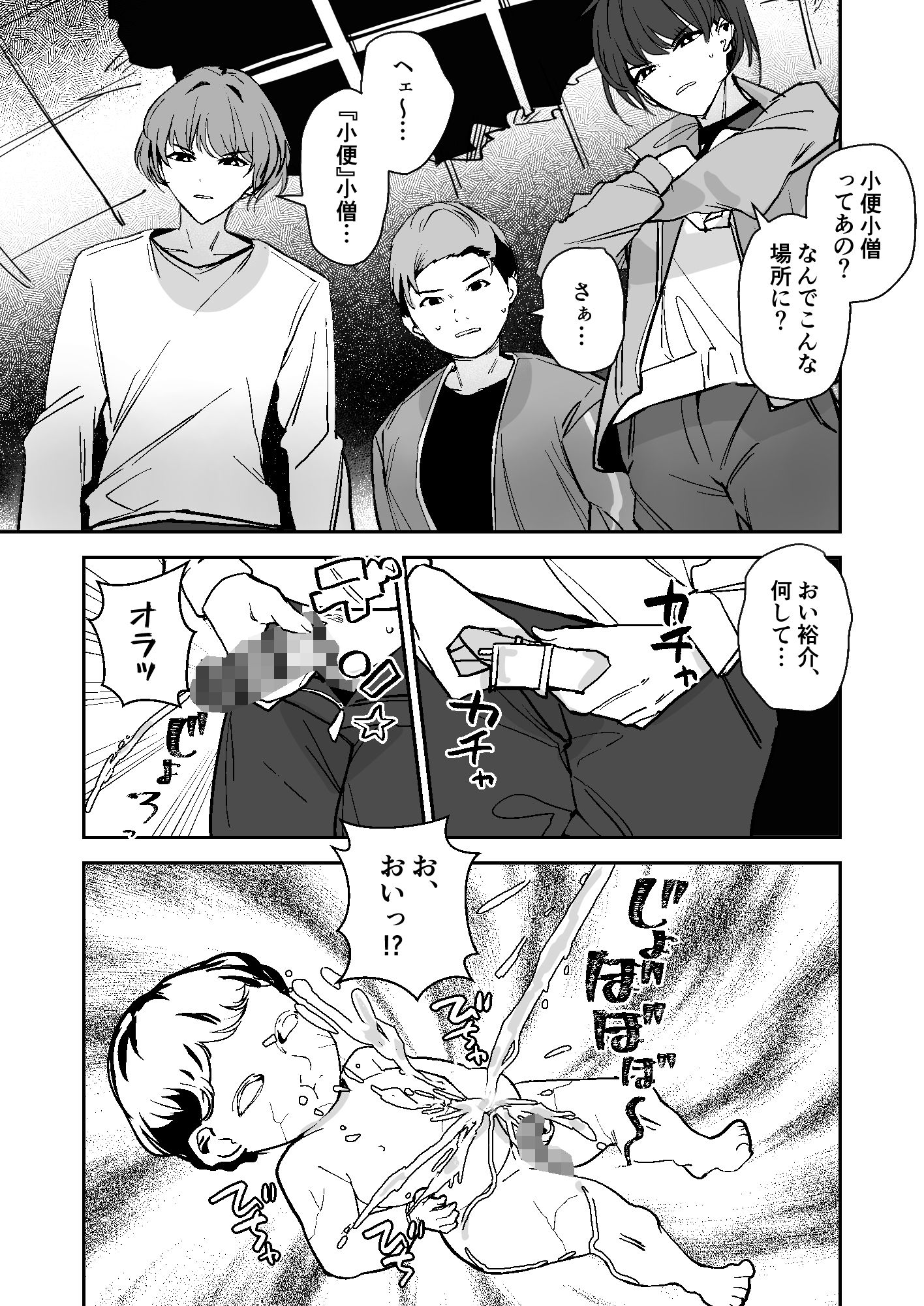 小便小娘になったオレ サンプル画像8