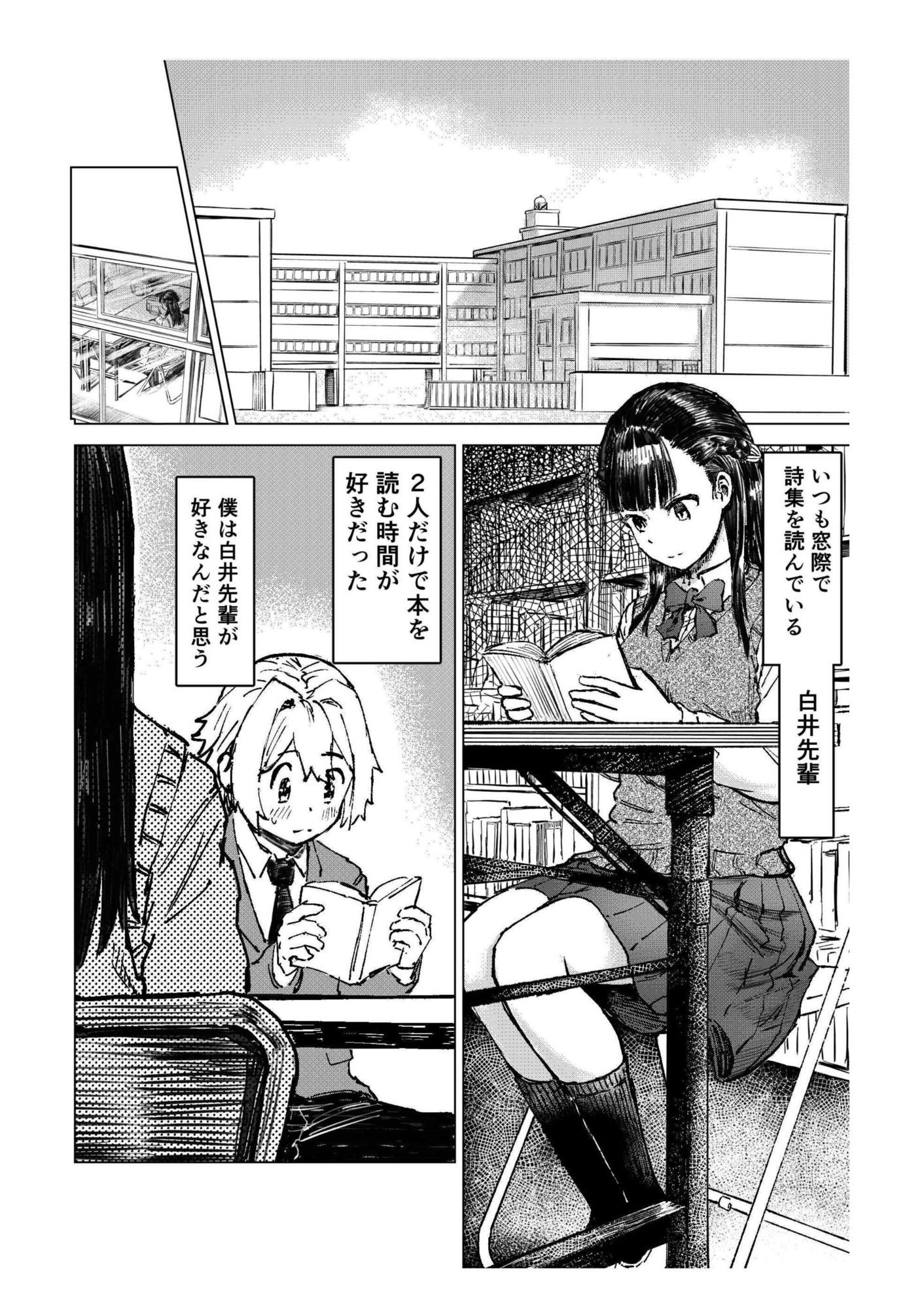 少年少女の恋を応援する非実在おじさん サンプル画像2