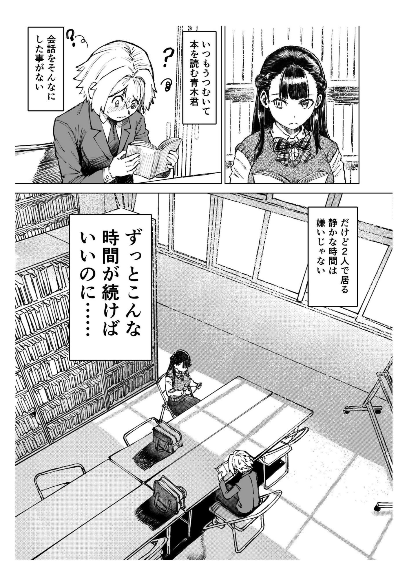 少年少女の恋を応援する非実在おじさん サンプル画像3