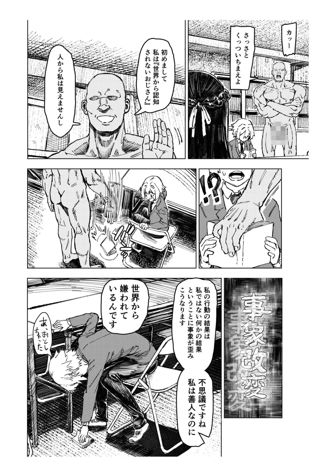 少年少女の恋を応援する非実在おじさん サンプル画像4