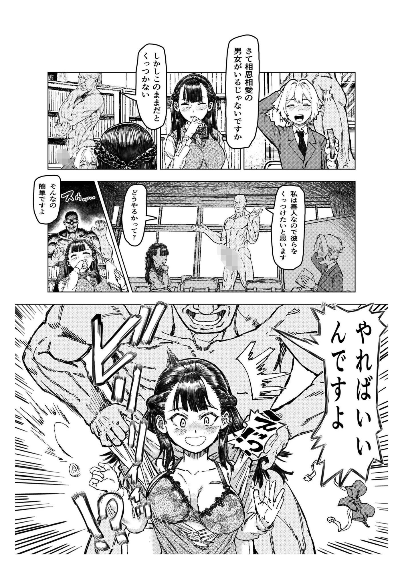 少年少女の恋を応援する非実在おじさん サンプル画像5