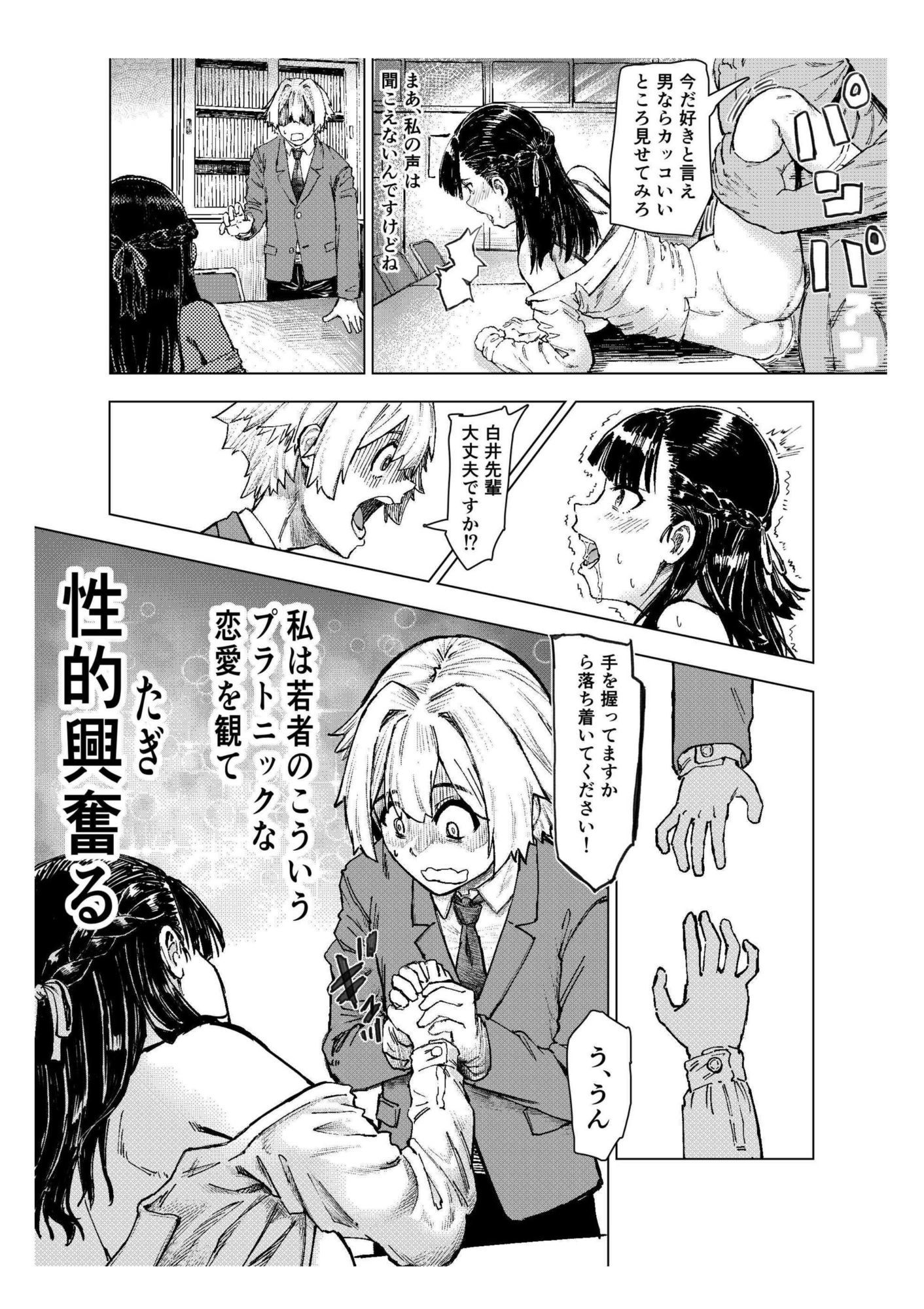 少年少女の恋を応援する非実在おじさん サンプル画像7