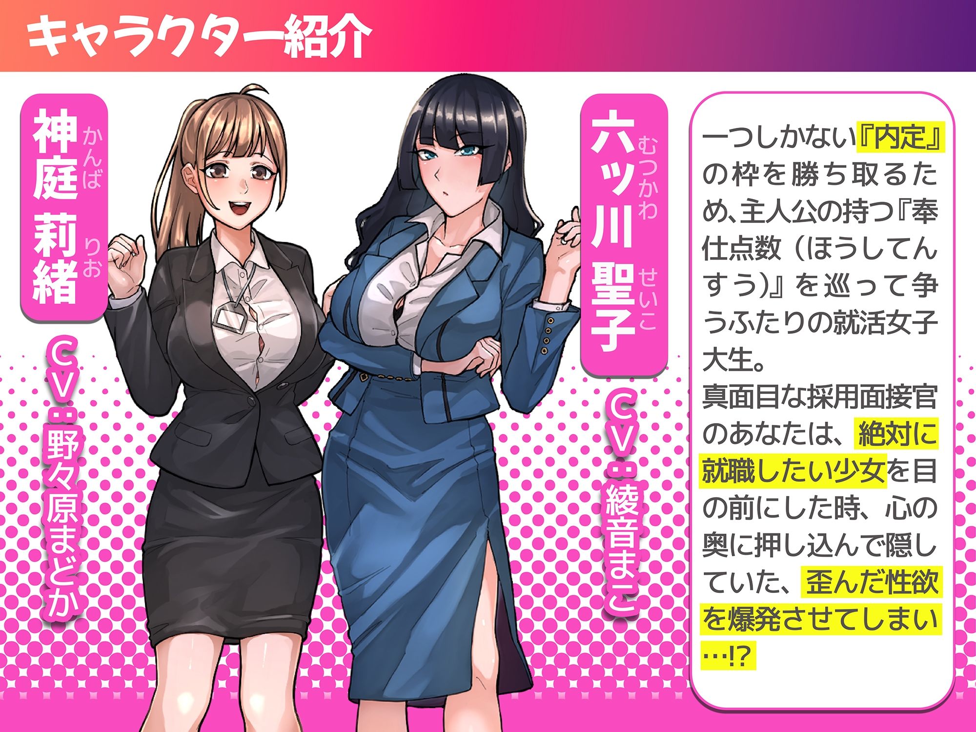 就活セクニケ-sexual applicant- サンプル画像2