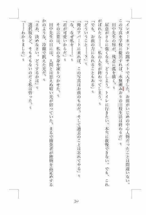 尿道プラグで絶対におしっこができない女の子 〜五日間の貞操帯絶対排泄禁止命令〜 サンプル画像6