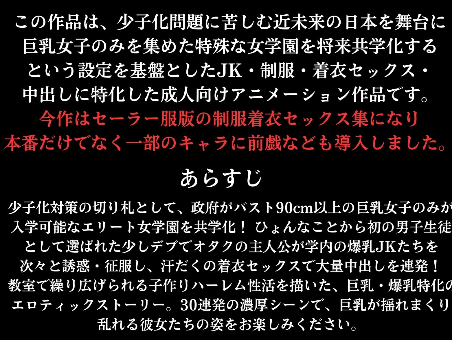 巨乳しか入れない元女学園に男は俺一人！中出し子作りされる制服着衣セックス集  〜セーラー服版〜 サンプル画像1