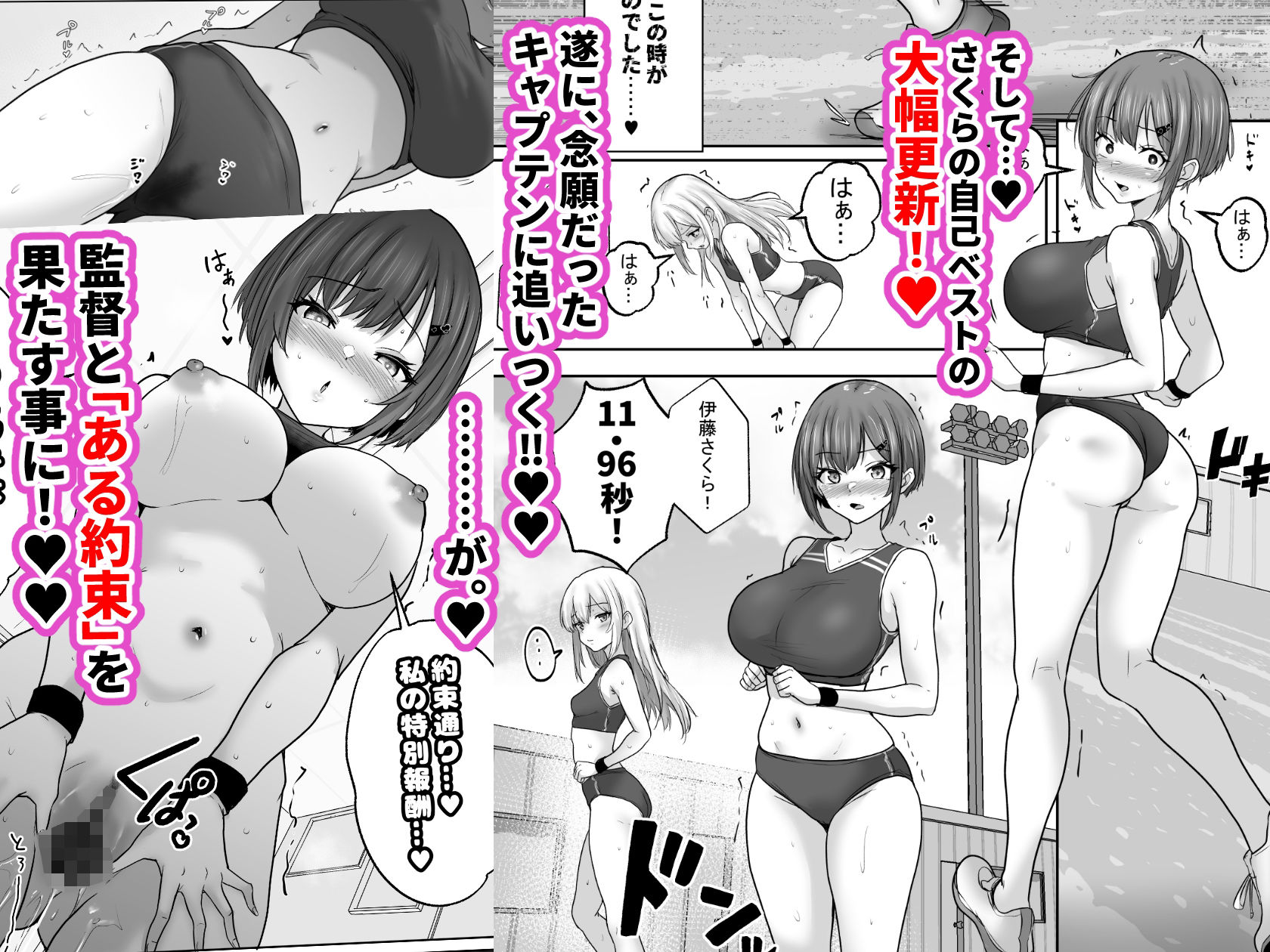 巨乳すぎな、陸上ガチ女子2。変態監督と秘密の個別トレーニング。   セフレから監督専用へ、速くなるほどに深まる、秘密の個別トレーニング サンプル画像7
