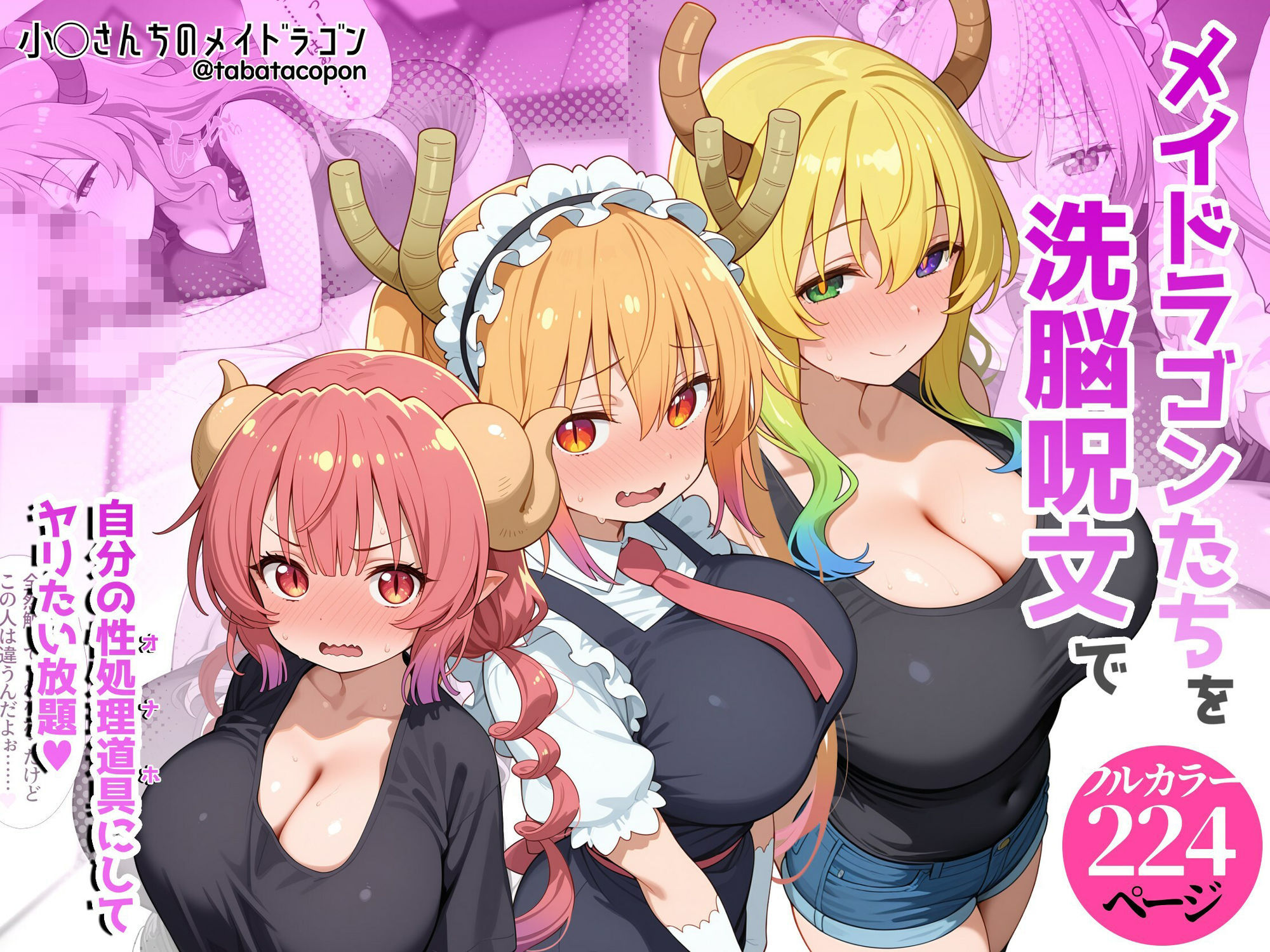 巨乳メイドラゴンたちを洗脳呪文で自分の性処理道具にしてヤリたい放題 サンプル画像1