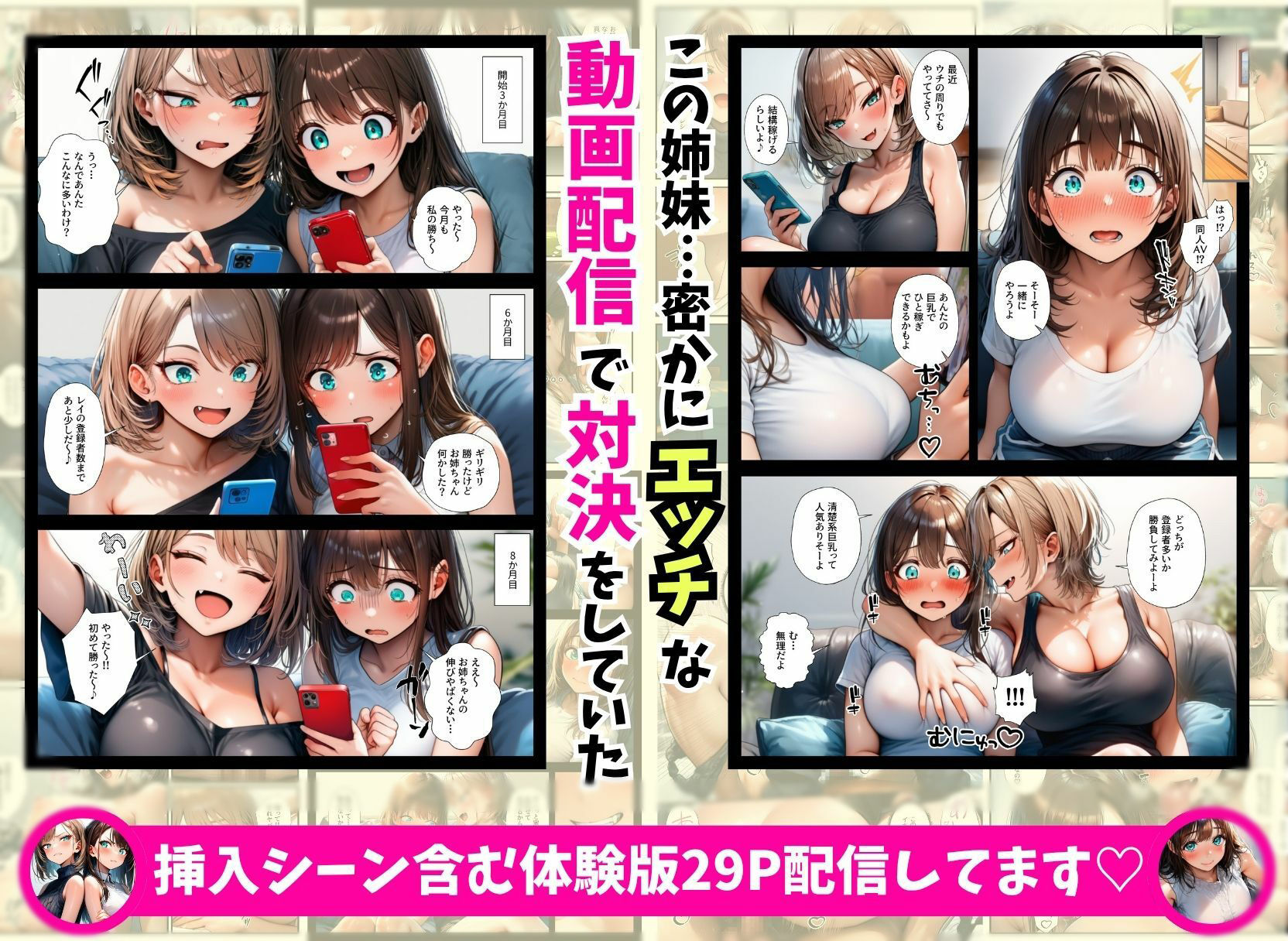 巨乳姉妹の動画配信対決で中出しアへ顔絶頂3Pしちゃった件 サンプル画像3