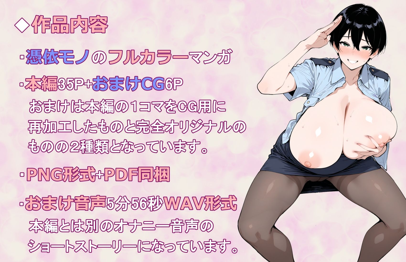 巨乳婦警さんに憑依したのでオナってセクハラして後輩とレズセする！！ サンプル画像6