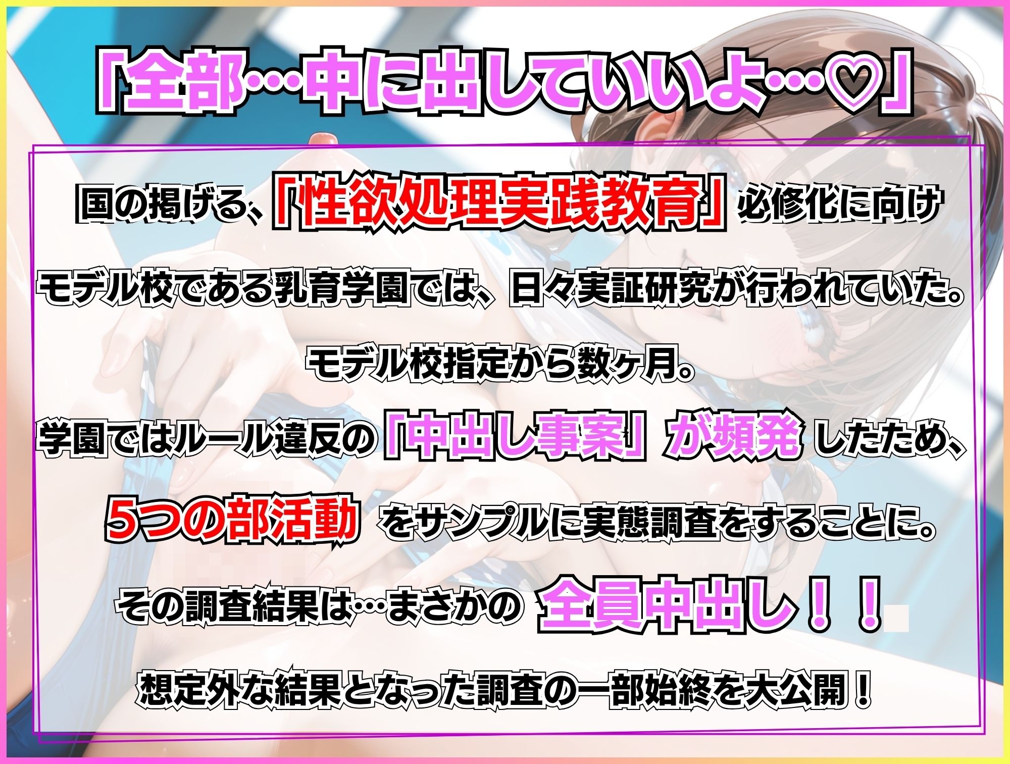 巨乳性処理当番×即ハメ中出し15連発！〜Vol.3 部活編〜 サンプル画像1