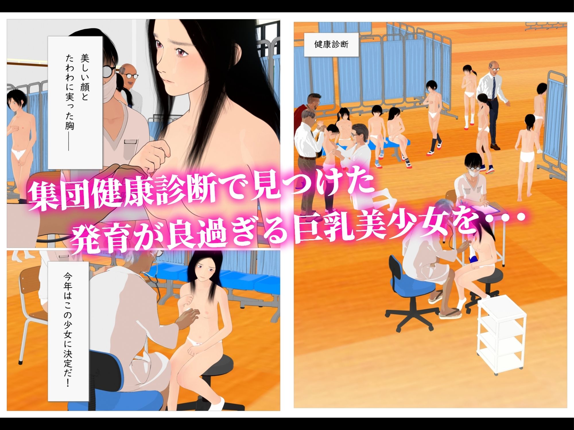 巨乳美少女を特別診察してみた！ サンプル画像2