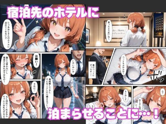 巨根好き家出ギャルとする逆NTRセックスが気持ち良すぎて連続種付けした話 サンプル画像3
