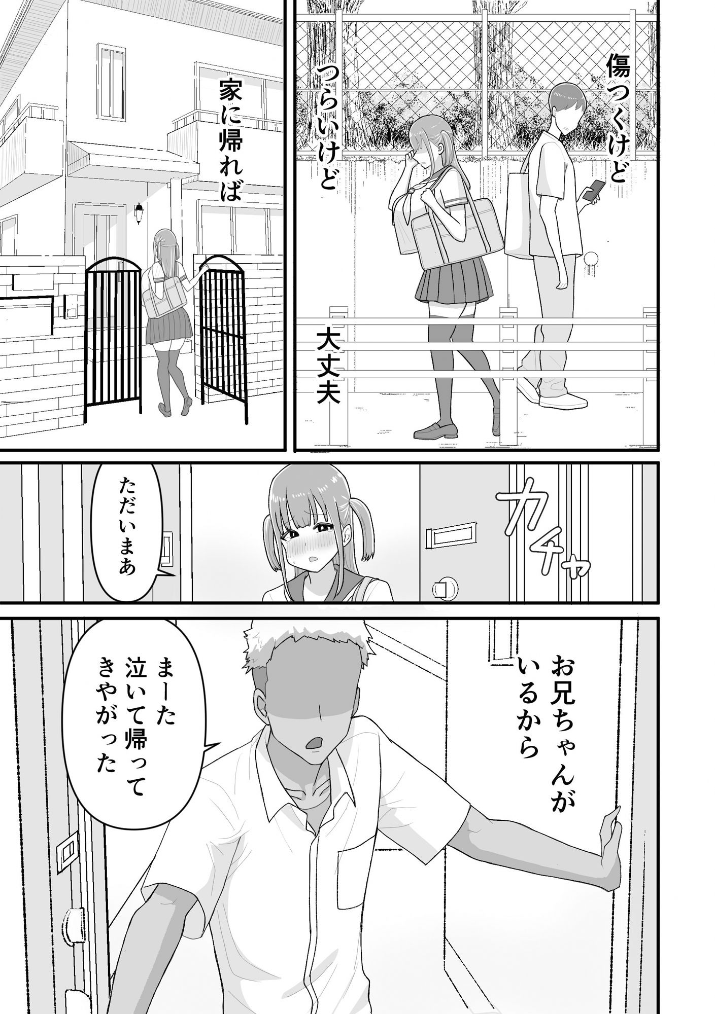 帰宅後、お兄ちゃんと。〜爆乳妹ヒメのストレス発散SEX〜 サンプル画像3