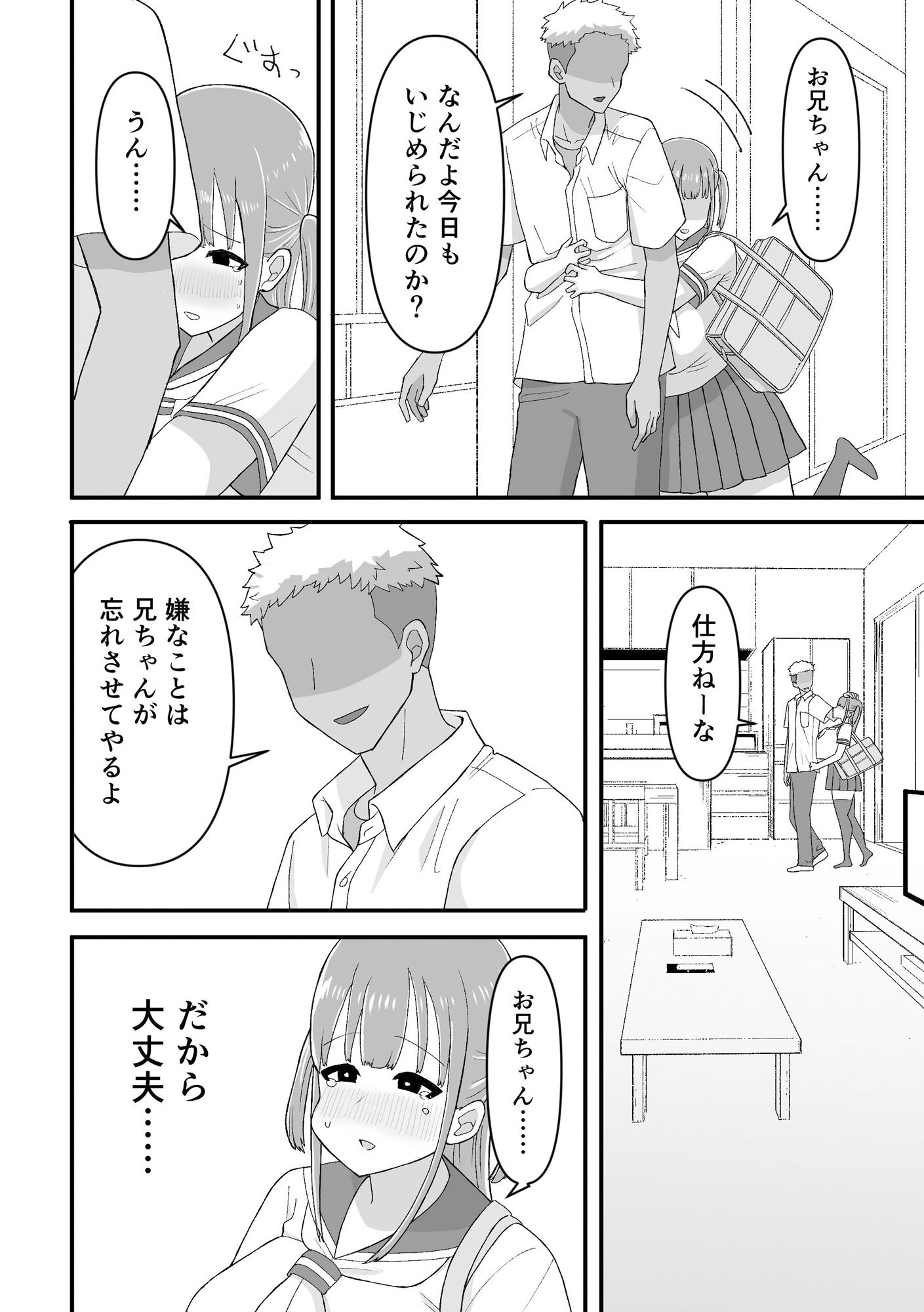 帰宅後、お兄ちゃんと。〜爆乳妹ヒメのストレス発散SEX〜 サンプル画像4