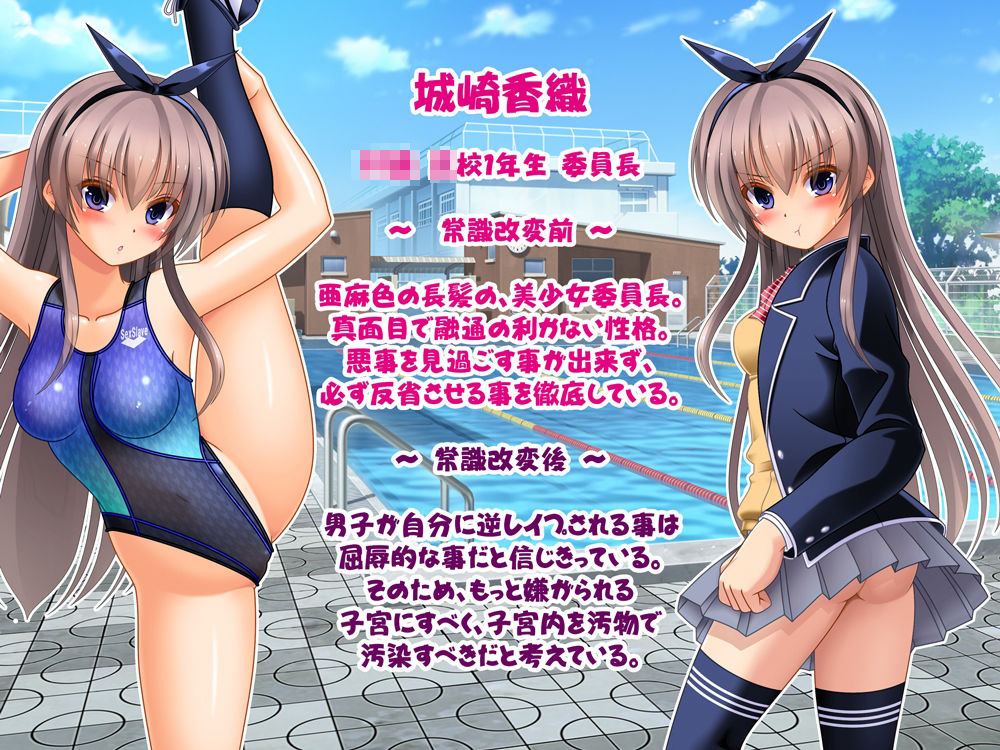 常識改変され子宮便器で逆レ●プする美少女委員長 サンプル画像7