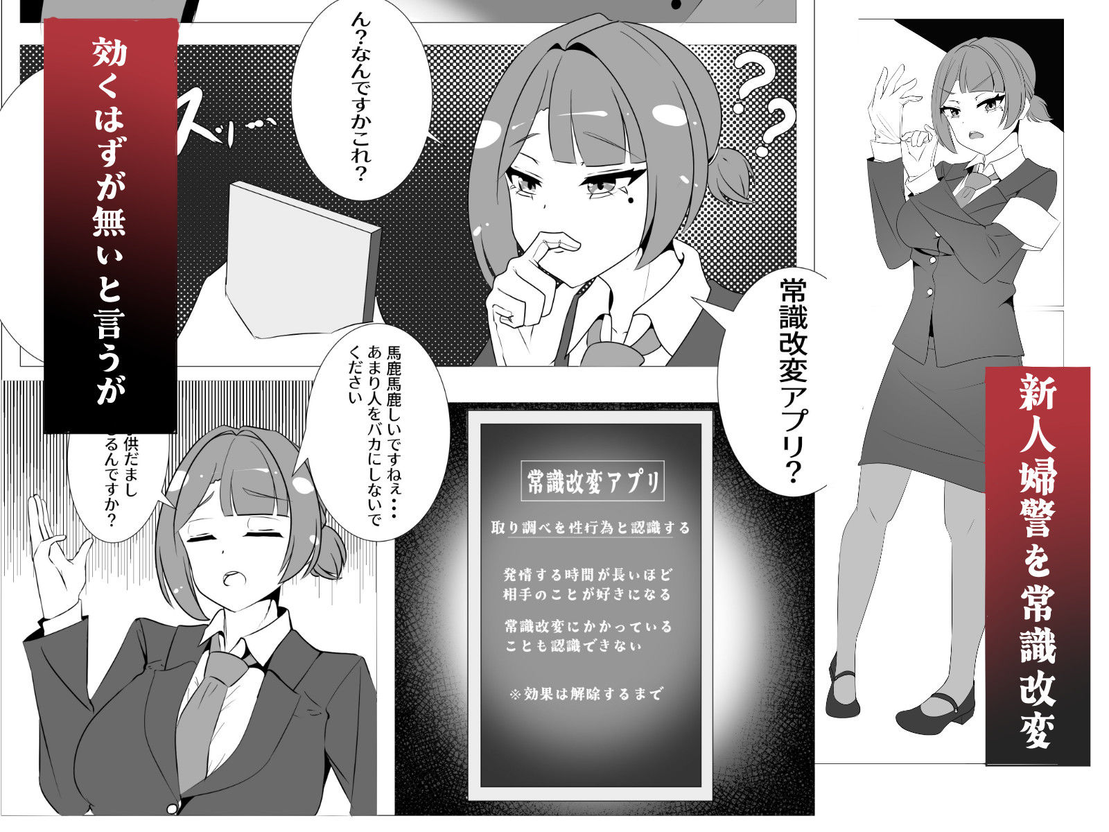 常識改変取り調べ  漫画版 サンプル画像1