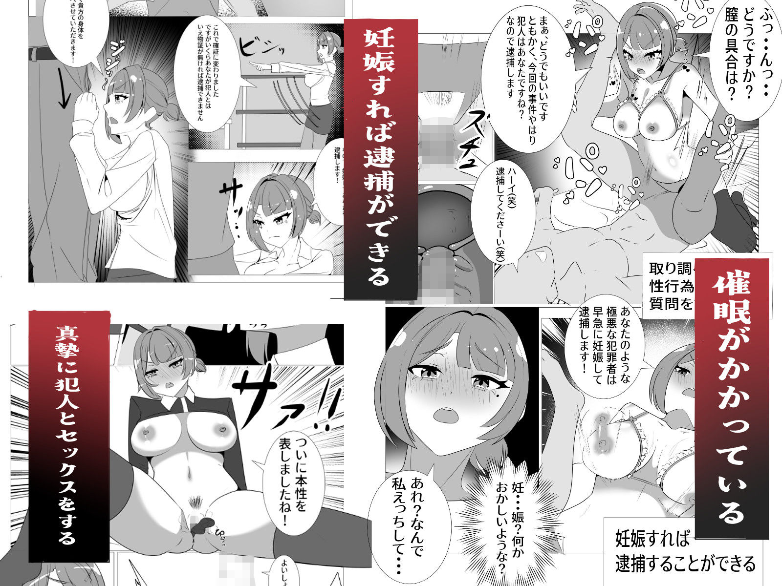 常識改変取り調べ  漫画版 サンプル画像2