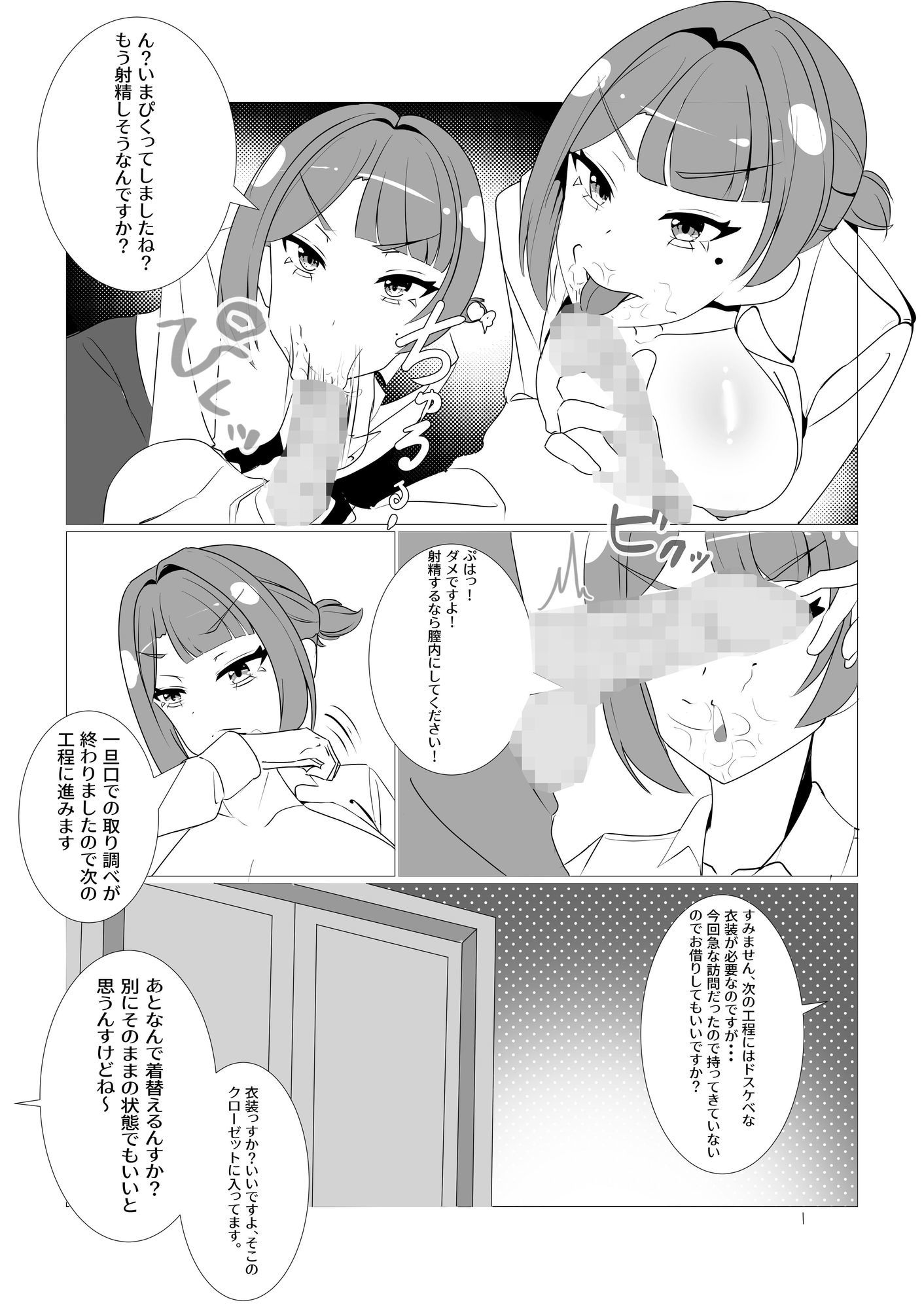 常識改変取り調べ  漫画版 サンプル画像4