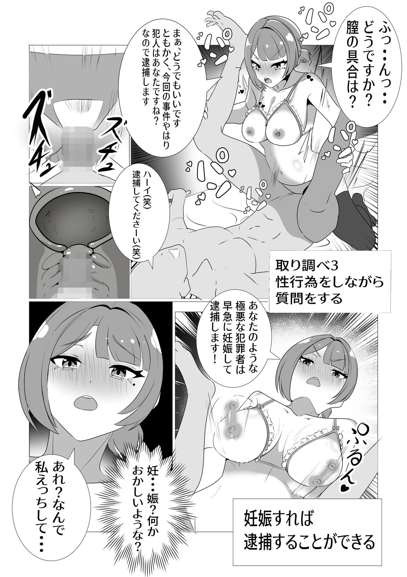 常識改変取り調べ  漫画版 サンプル画像6