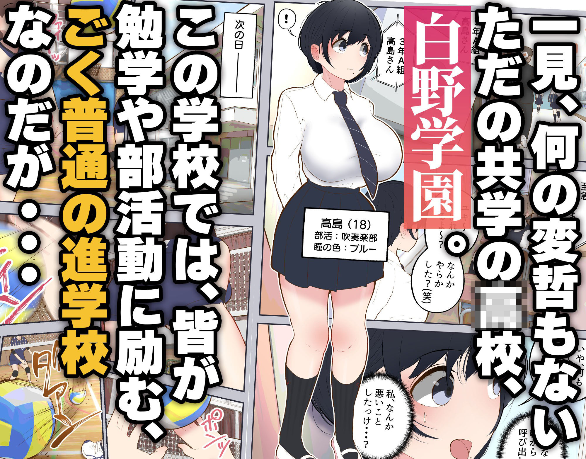 常識改変委員会 〜1日だけ常識を変えられる学校〜 サンプル画像1