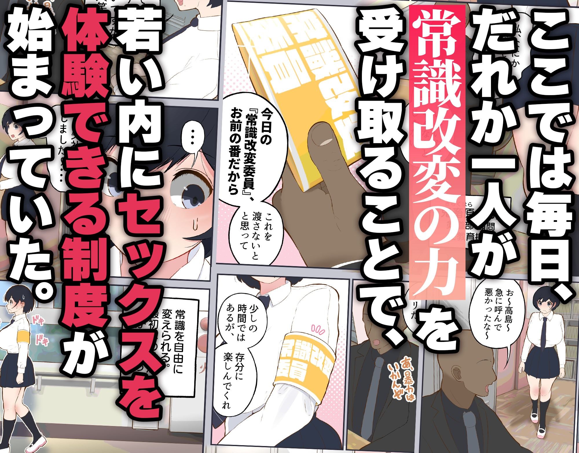 常識改変委員会 〜1日だけ常識を変えられる学校〜 サンプル画像2