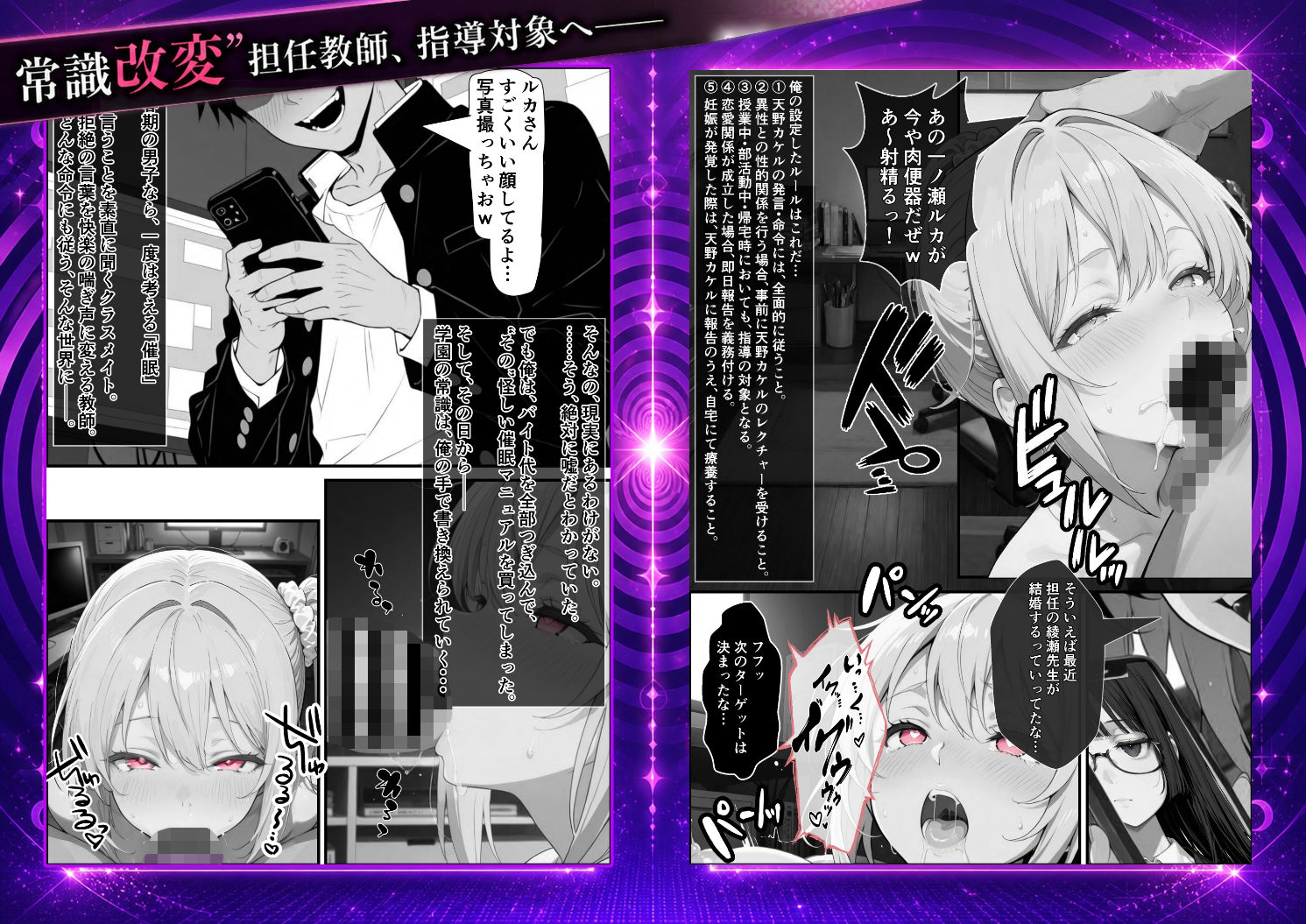 常識改変！催●マニュアル 3 サンプル画像1