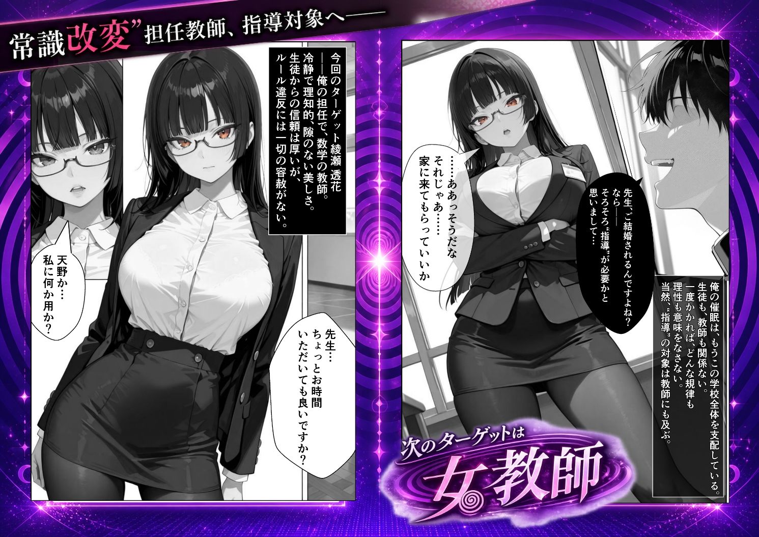 常識改変！催●マニュアル 3 サンプル画像2